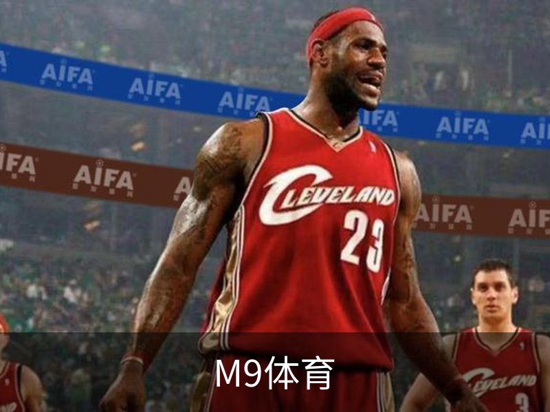 M9体育(中国)官方网站 - M9 SPORTS